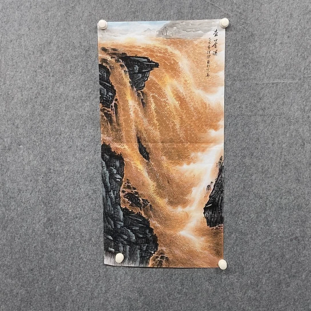 国画三尺黄河一幅