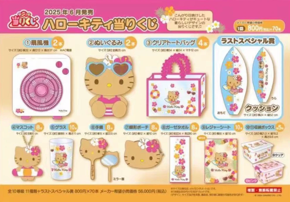 【康康动漫】三丽鸥黑皮kitty抽抽乐