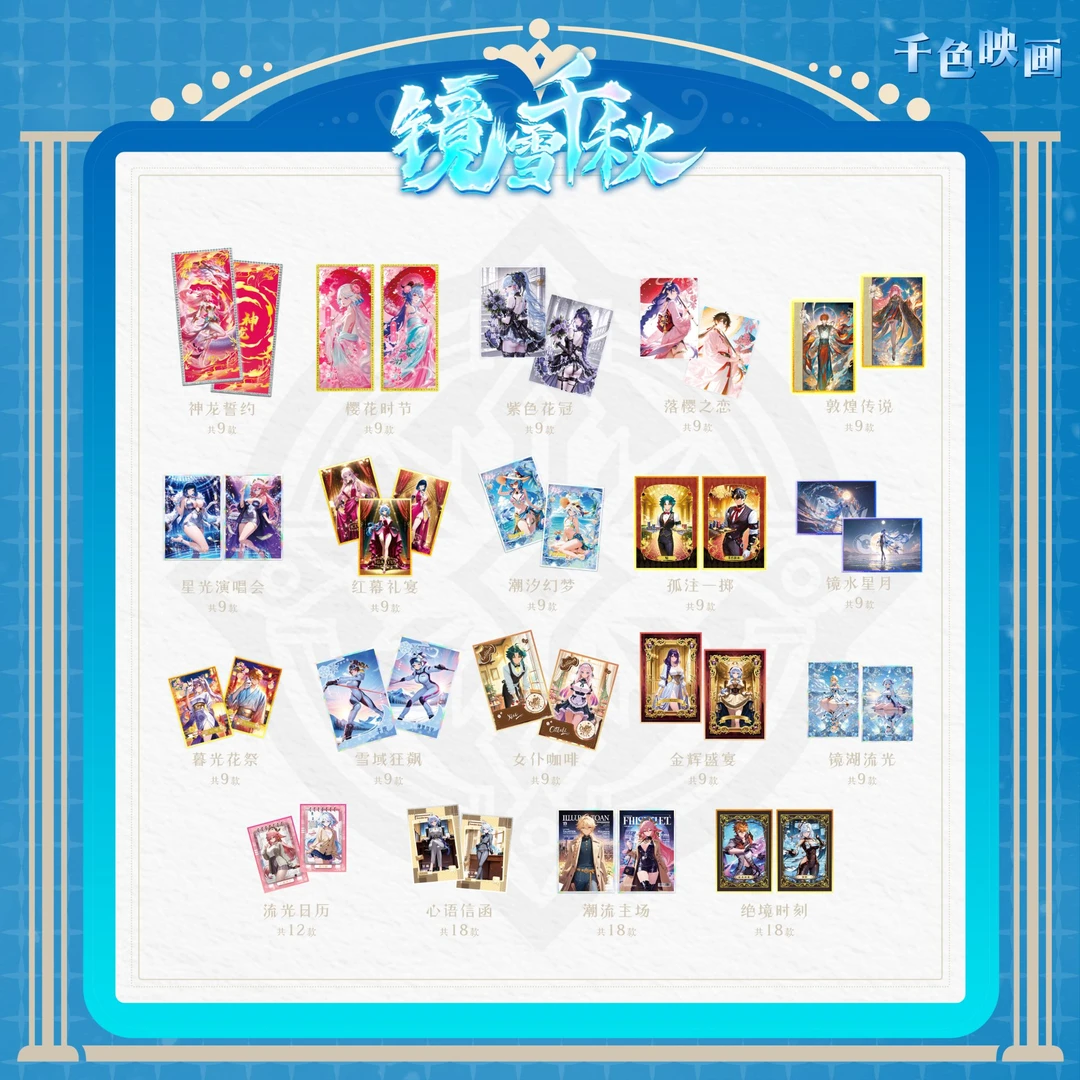 甜岛【祈愿】千色映画 原神色纸第二弹收藏产品（主播代拆）