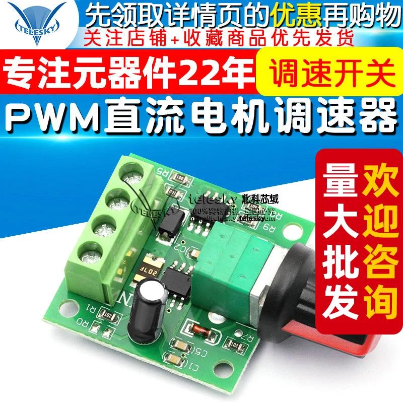 PWM直流电机调速器1.8V 3V 5V 6V 12V2A调速开关1803BK马达控制