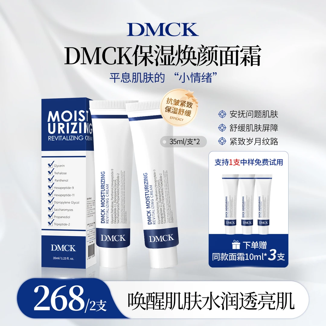 【七七专属】DMCK保湿焕颜面霜脸奴霜焕肤保湿韩国原装进口