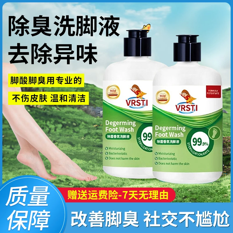 【3瓶洗脚液带搓脚垫】除臭杀菌洗脚液99.9%除菌率搓洗起泡抑菌留香