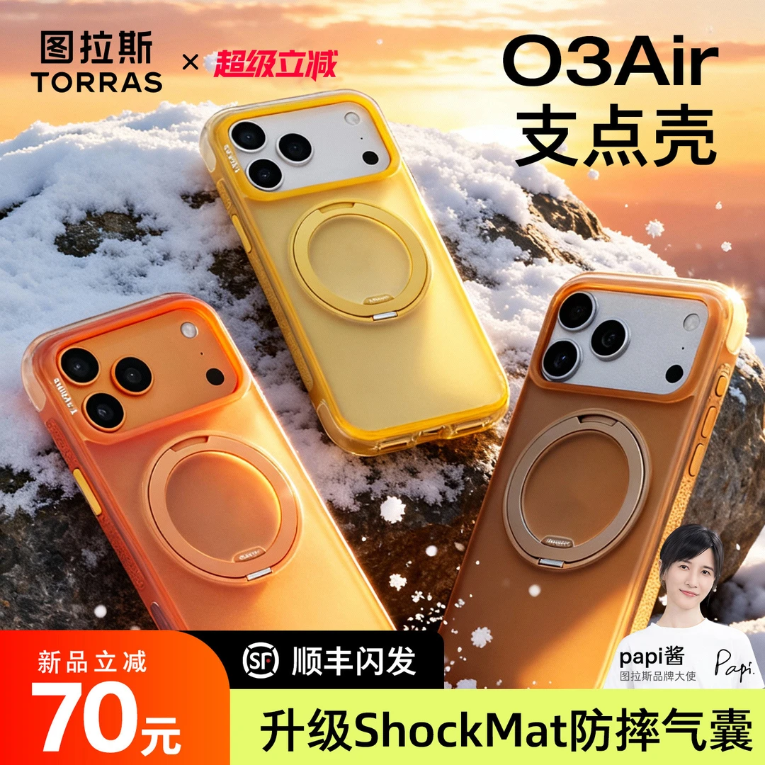 图拉斯支点壳O3AIR适用苹果17手机壳16pro四角防摔保护套相机按键