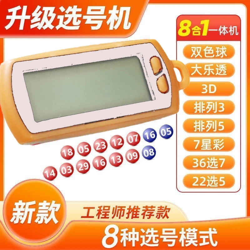 2025年儿童节新款彩票机！八合一五合一