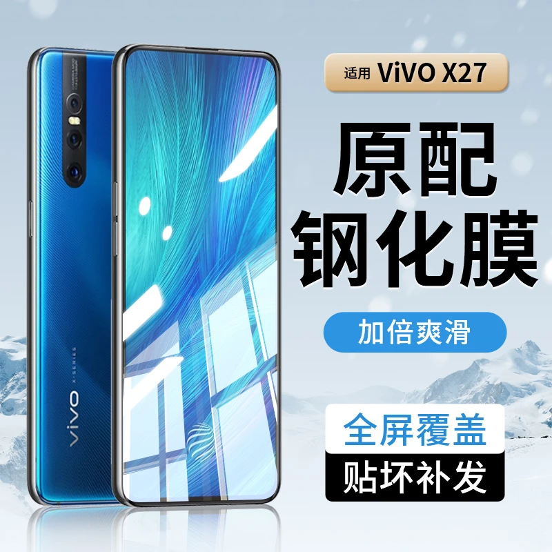 韩仙子适用vivox27钢化膜vivox27pro手机膜x27全屏防摔全包防指纹