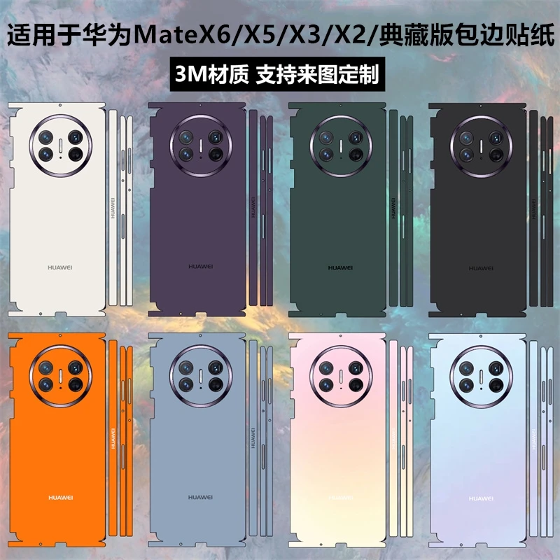适用于华为matex6/x5/x3手机贴纸全包边matex3典藏版纯色3m改色彩