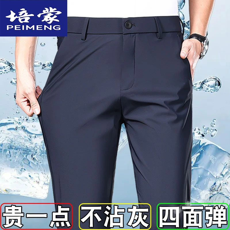 培蒙冰丝男裤春夏薄款中年男士商务宽松直筒西裤弹力无痕长裤子