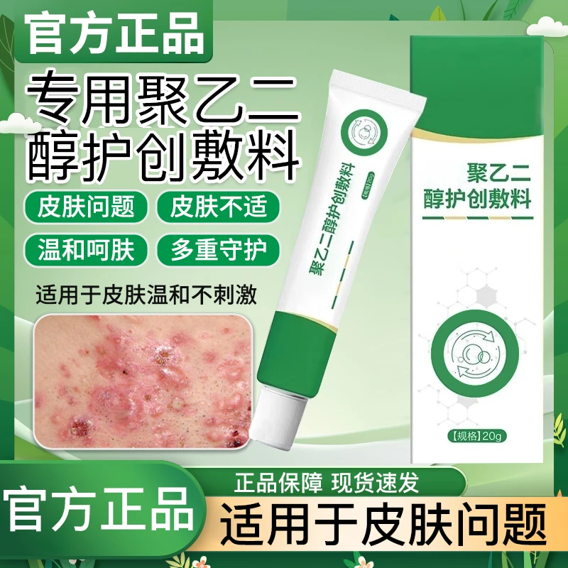 【官方正品】聚乙二醇润护肤料仲皮肤护理敷料先医润滑保湿夏季通用