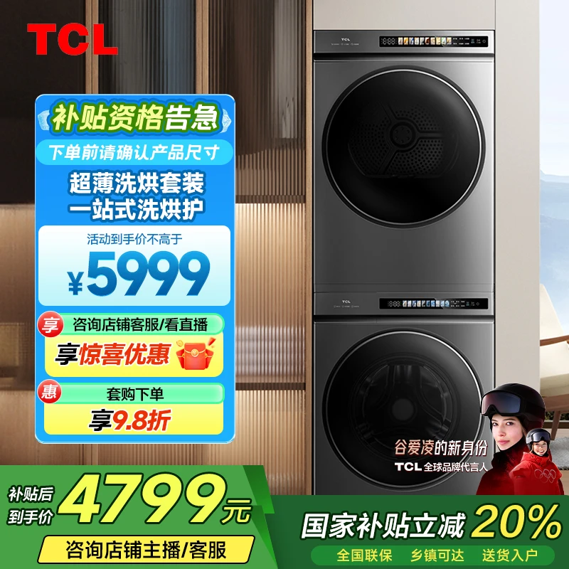 TCL超薄洗烘套装T3 热泵柔烘 精华洗 10KG烘干+10KG滚筒洗衣