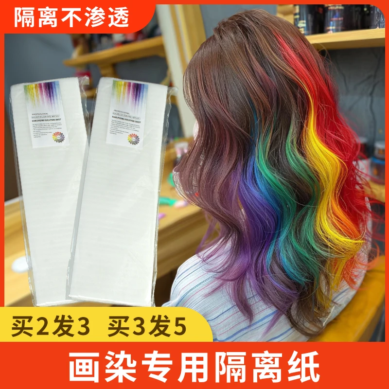 染发隔离纸漂发隔热片挑染头发巴黎画染工具发根美发店工具理发店