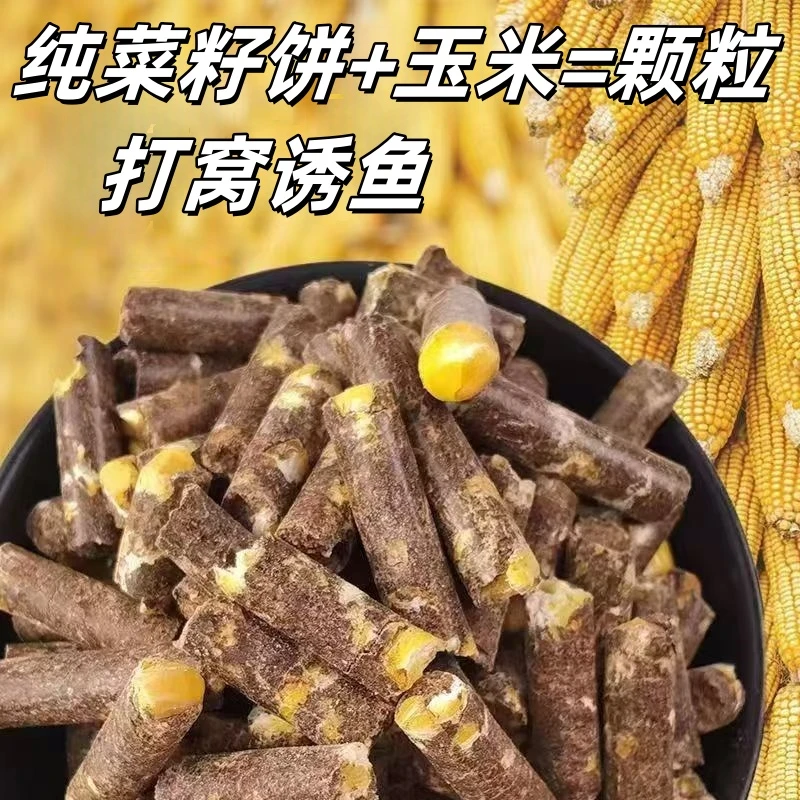 菜籽饼玉米打窝颗粒适合野钓湖库钓青鱼草鱼鳊鱼鲤鱼持续雾化诱鱼