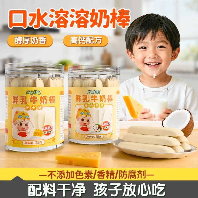 南园国色鲜乳牛奶棒休闲零食不加添加剂原味独立小袋包装奶酪棒