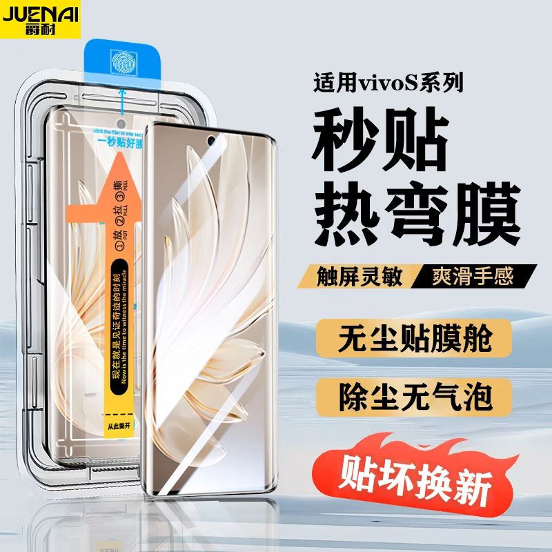 曲面无尘舱适用vivoS20Pro防窥钢化膜S19Pro/S18高清防指纹手机膜