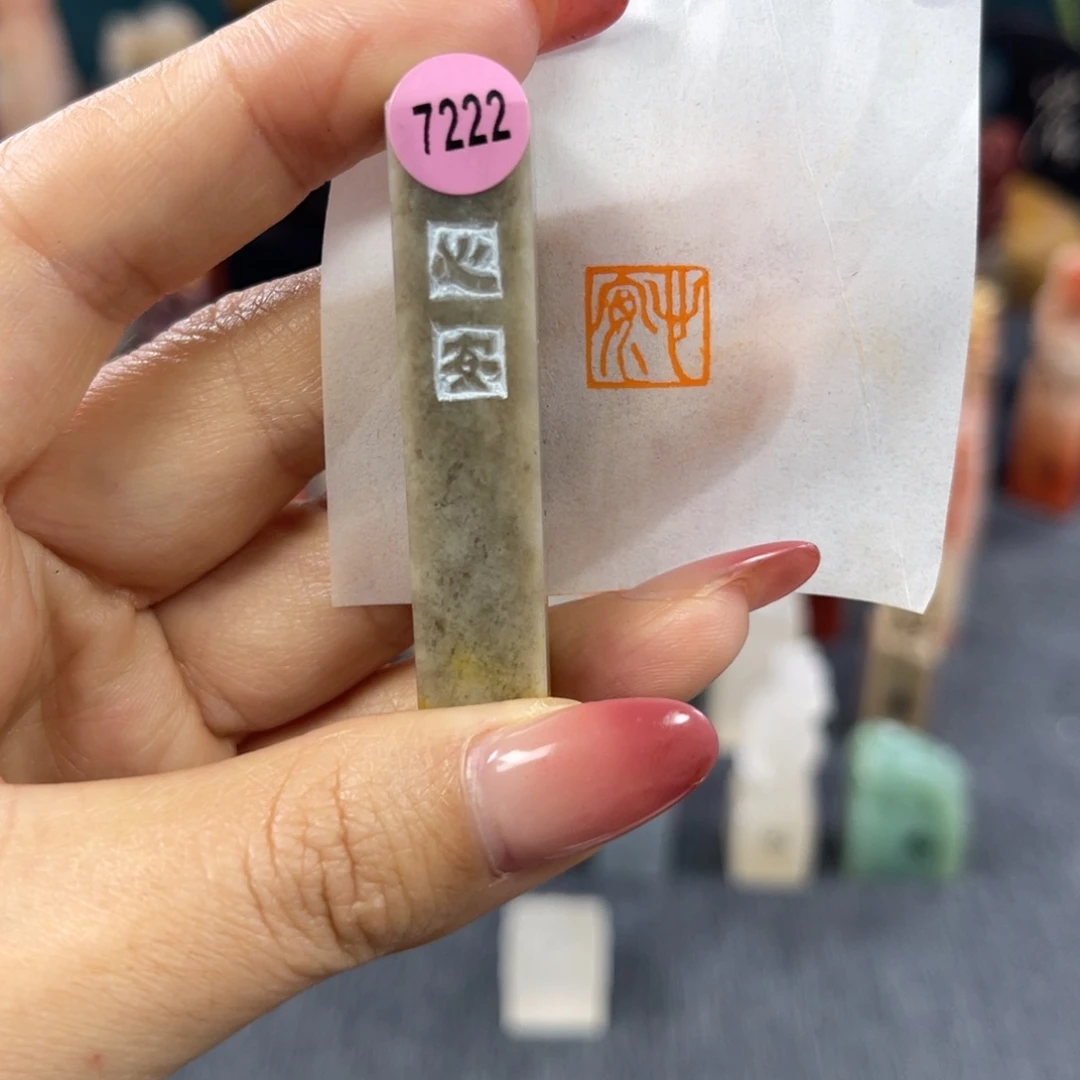 昌化石印石7222包邮包刻