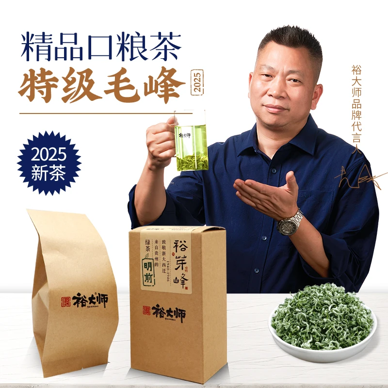 【裕芽峰明前50g】裕大师2025特级春毛峰绿茶锌硒高山云雾新茶叶