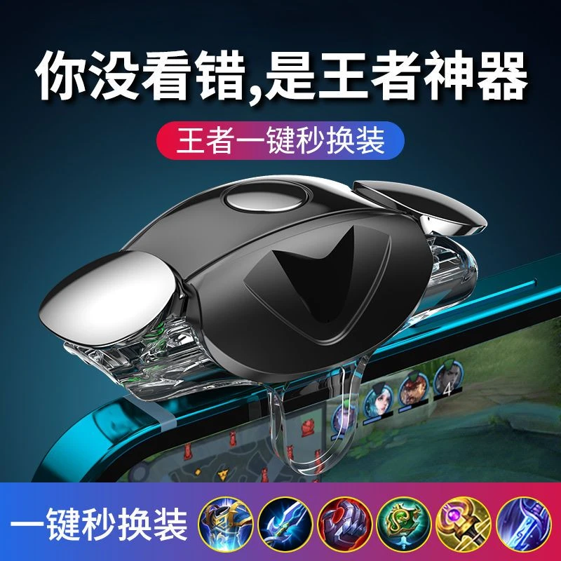 王者荣耀换装辅助器王者一秒换装神器一键换装蓝牙三角洲手游手柄