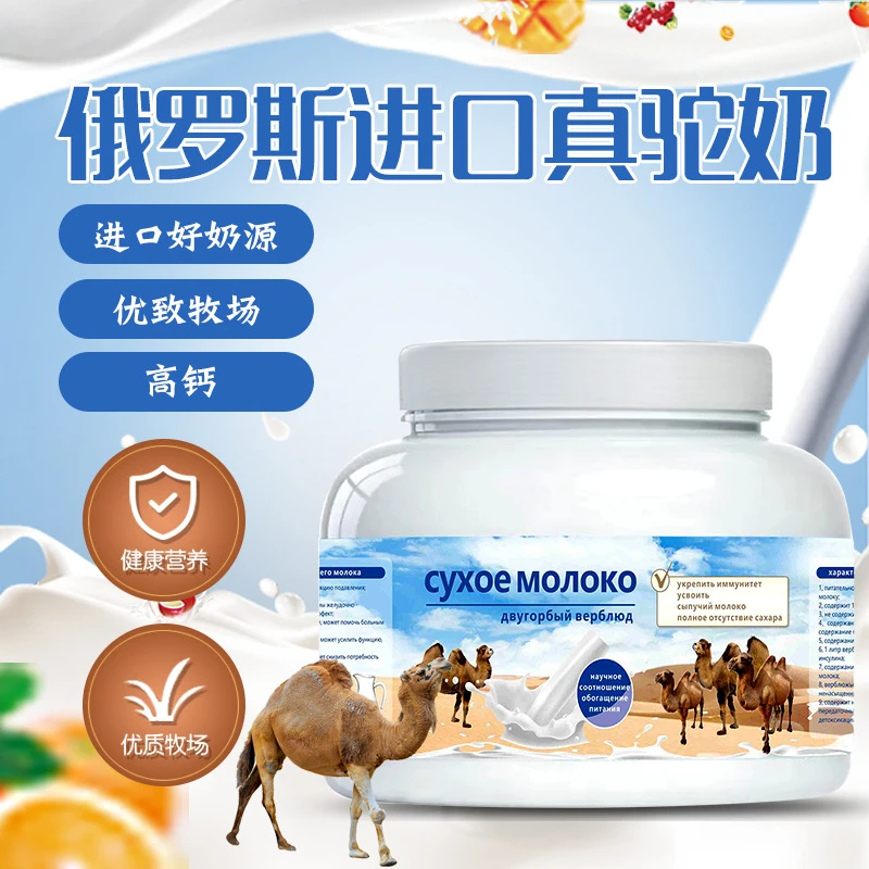 俄罗斯原装正品双峰骆驼奶粉高钙低脂驼乳粉适合中老年学生体验