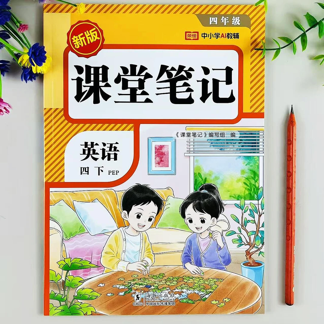 四年级下册英语课堂笔记人教版同步教材讲解PEP版英语预复习笔记