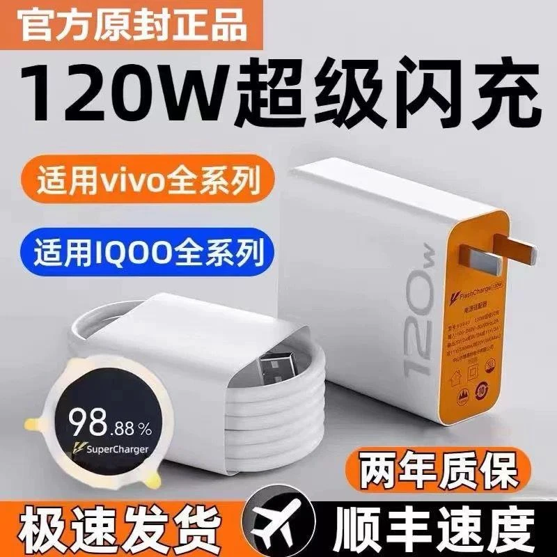 适用于vivo120wiqoo超级闪充10/9/8/7爱酷手机z5z8x23x27x60x