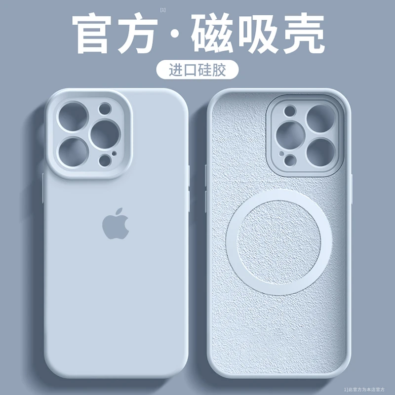 【磁吸】适用苹果16promax手机壳IPhone15/14/13液态硅胶防摔软壳