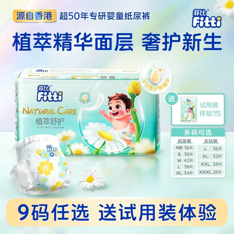 FITTI/菲比新生儿纸尿裤拉拉裤夏季尿片植萃舒护洋甘菊护臀1包