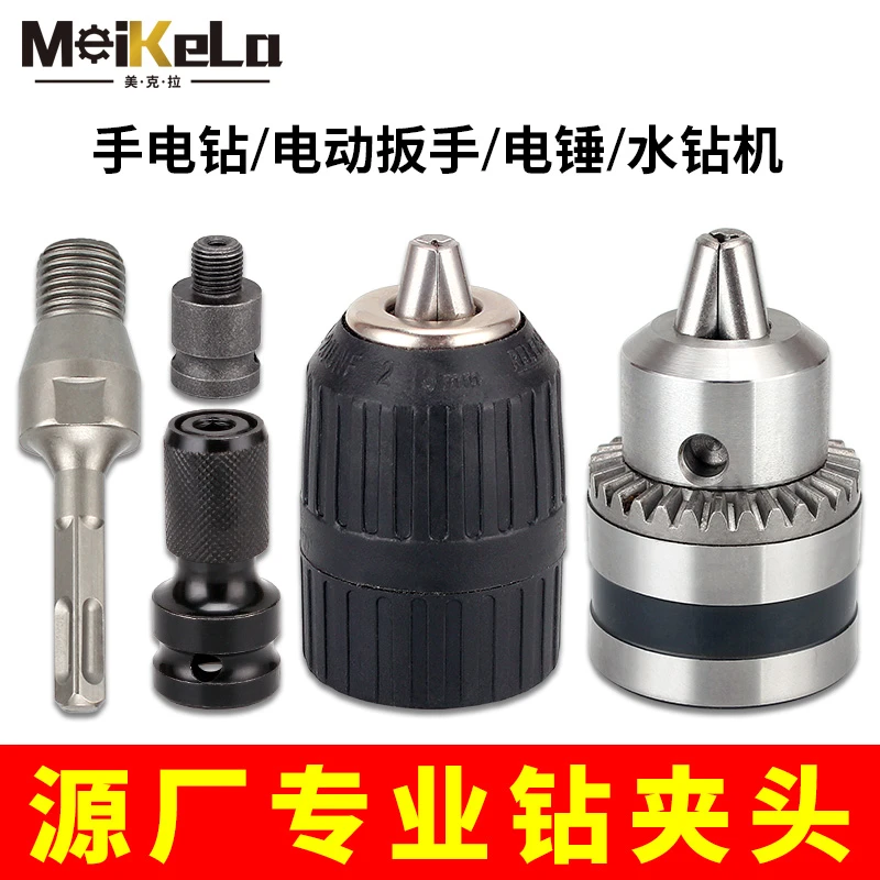 冲击钻转接头扳手钻夹头电锤转换手电钻圆柄方柄电转卡头台钻配件