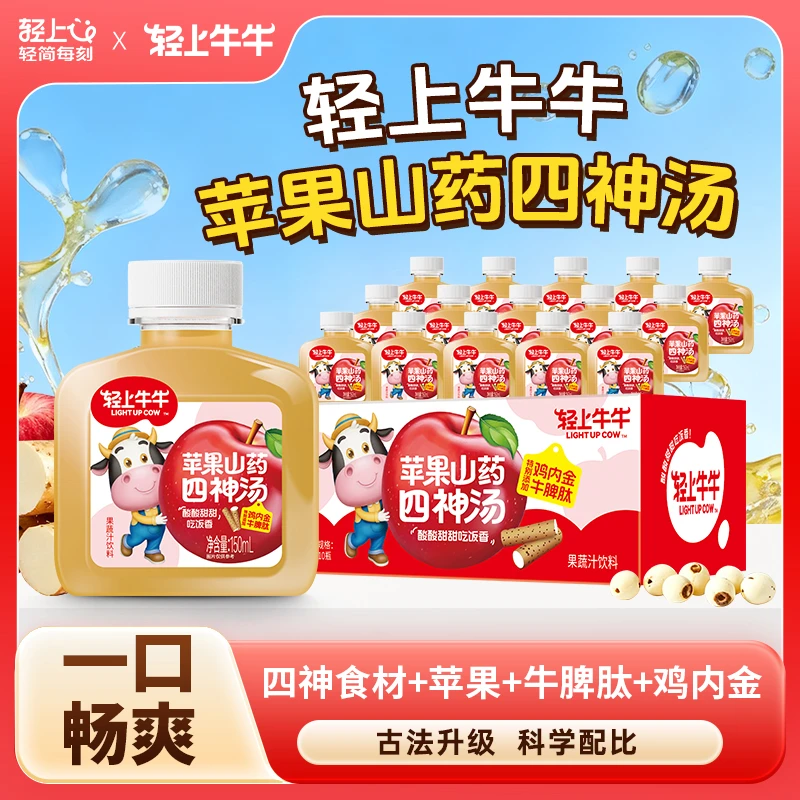 轻上苹果山药四神汤果汁饮料营养添加牛脾肽鸡内金四神水儿童饮品