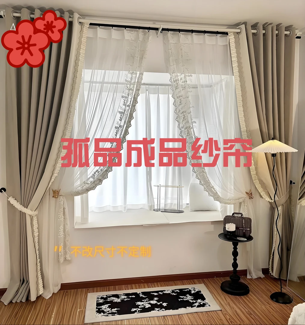 2222孤品纱帘成品v（挂钩单买）