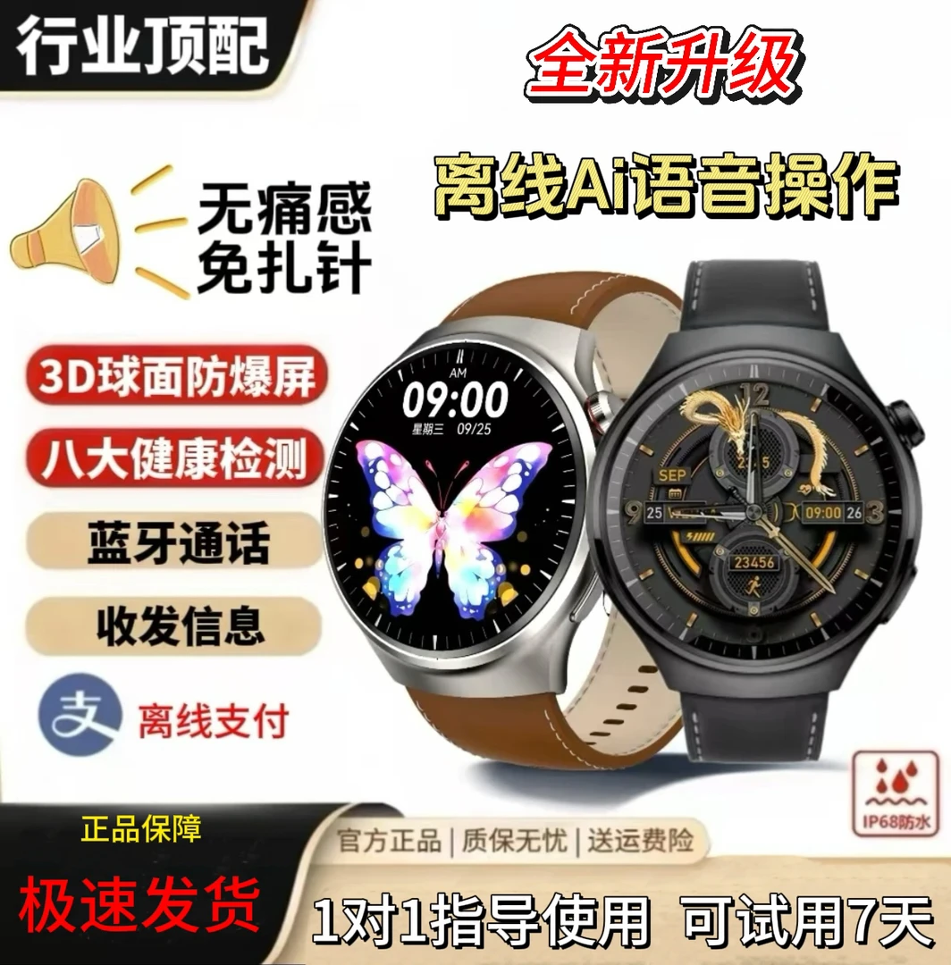 【全新AI顶配版】离线语音助NFC门禁八大健康智能防水多功能手表.明