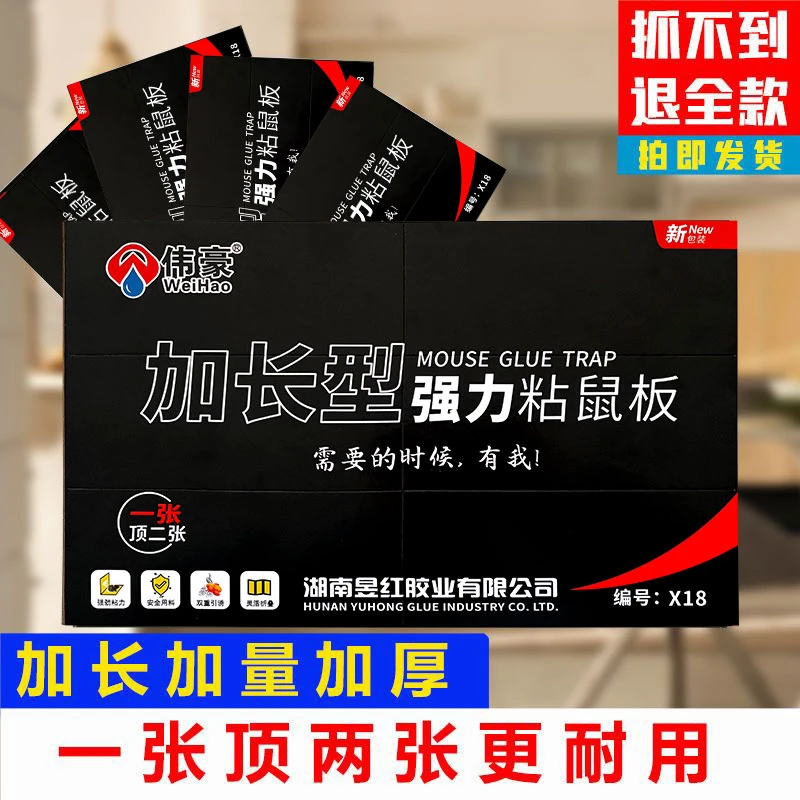 升级加长粘鼠贴神器强力粘鼠板强力胶粘大老鼠驱鼠神器大号加厚