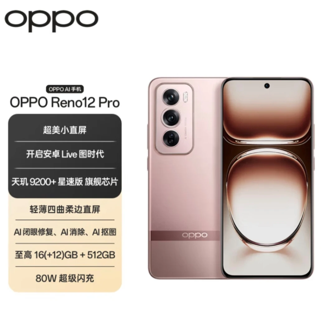 准新品 OPPO Reno12pro 全网通5G 双扬声器AI手机 二手优品 朵9