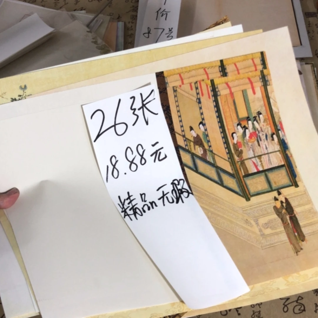 【闪购商品】26张精品无暇散纸