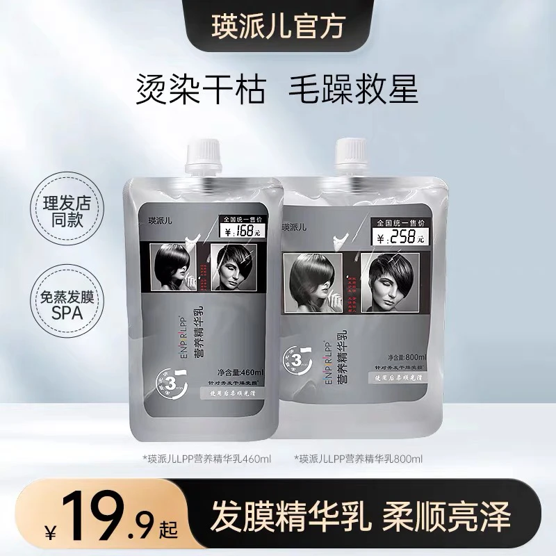 瑛派儿lpp发膜蛋白霜营养精华乳水疗护发素焗油柔顺滑免蒸正品