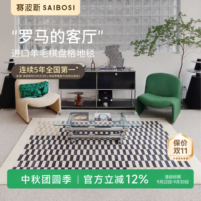 赛波斯棋盘格羊毛地毯美式复古风客厅卧室轻奢高级感衣帽间书房