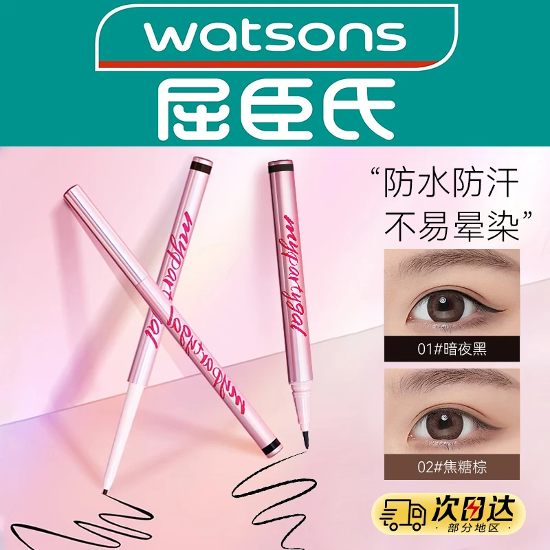 临期-屈臣氏MYPARTYGAL一笔顺滑眼线胶笔持妆柔滑速干极细不晕染