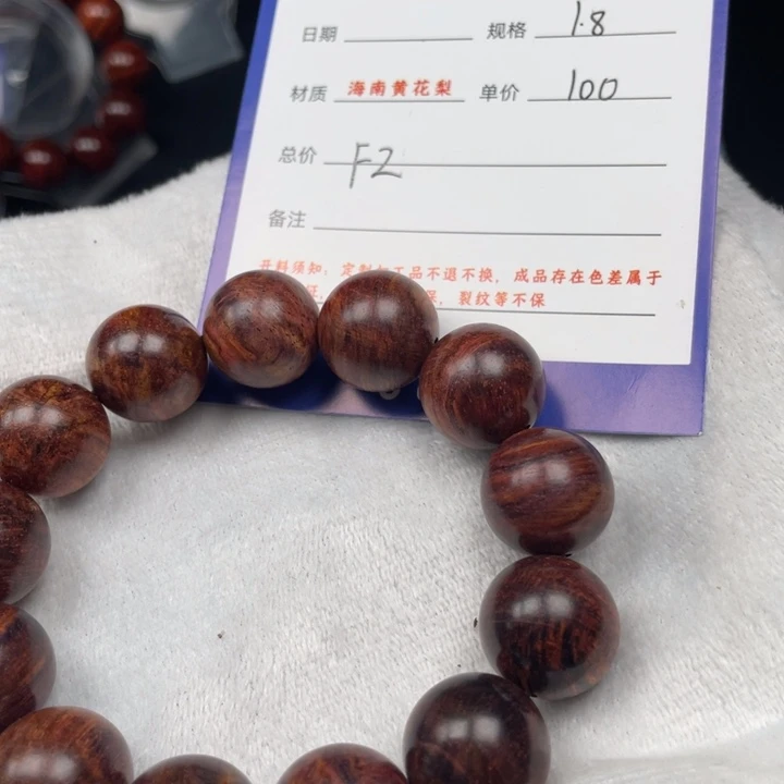 黄花梨/降香黄檀手串18F2