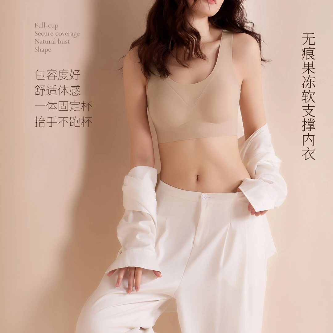 粉底液特调色宽肩带细肩带奶皮无痕果冻软支撑内衣背心式文胸858