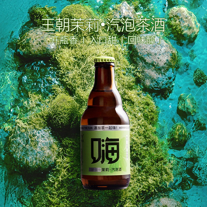 DYNASTY王朝茉莉茶酒普洱茶酒5.5度微醺汽泡酒12支微醺小酒
