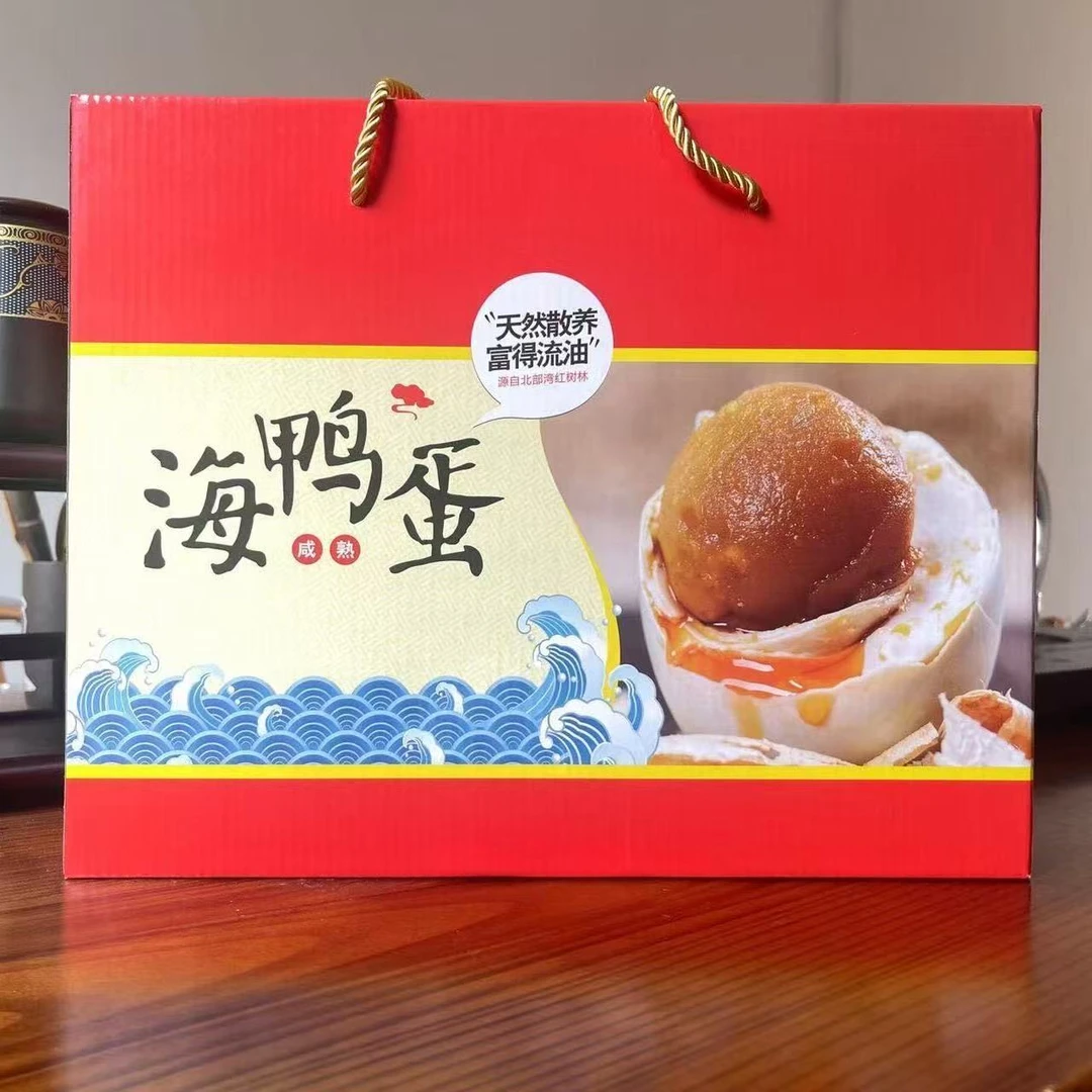 海鸭蛋礼盒装广西北部湾高尚礼盒咸鸭蛋礼盒流油海鸭蛋礼盒20枚礼