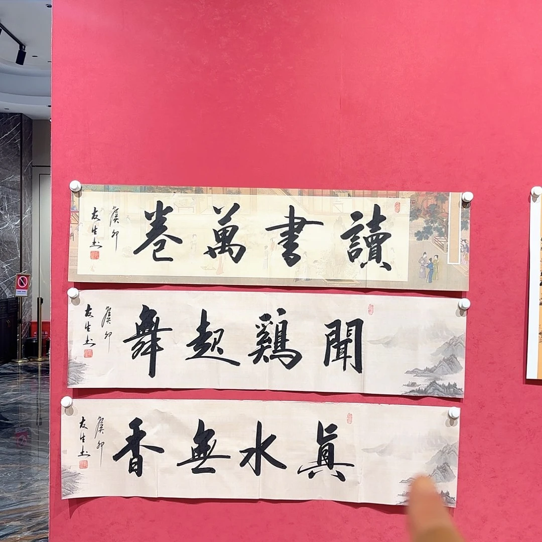 横款精品书画精品大展银