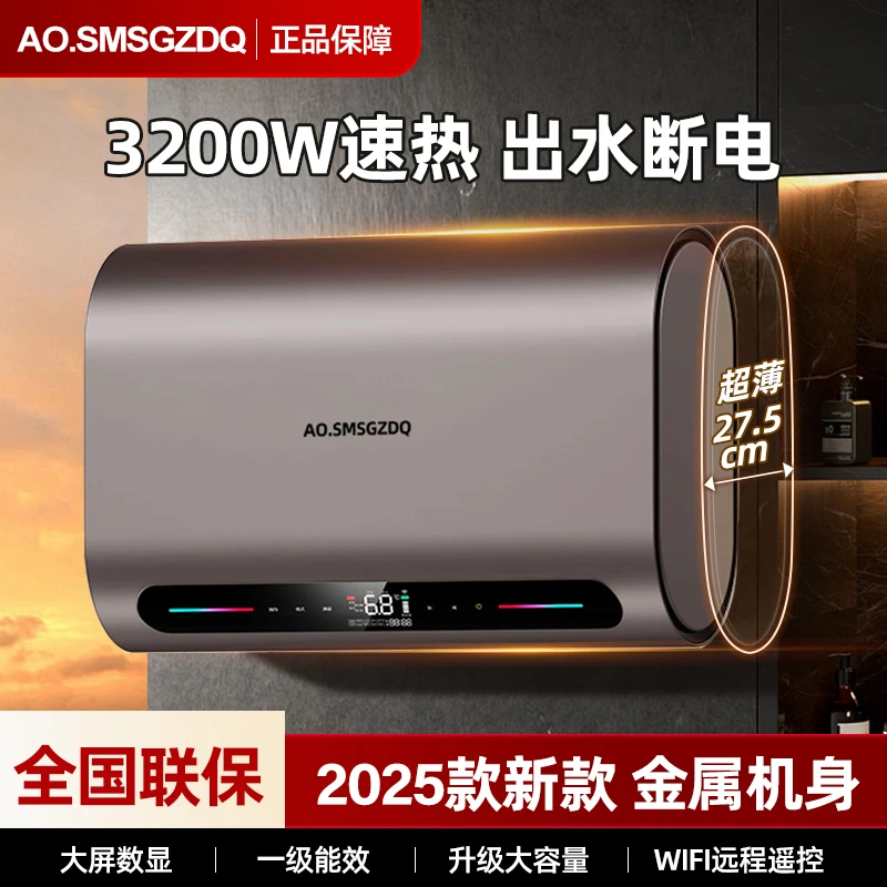 正品AO史密诗电热水器家用储水式超薄双胆扁桶小型速热洗澡卫生间