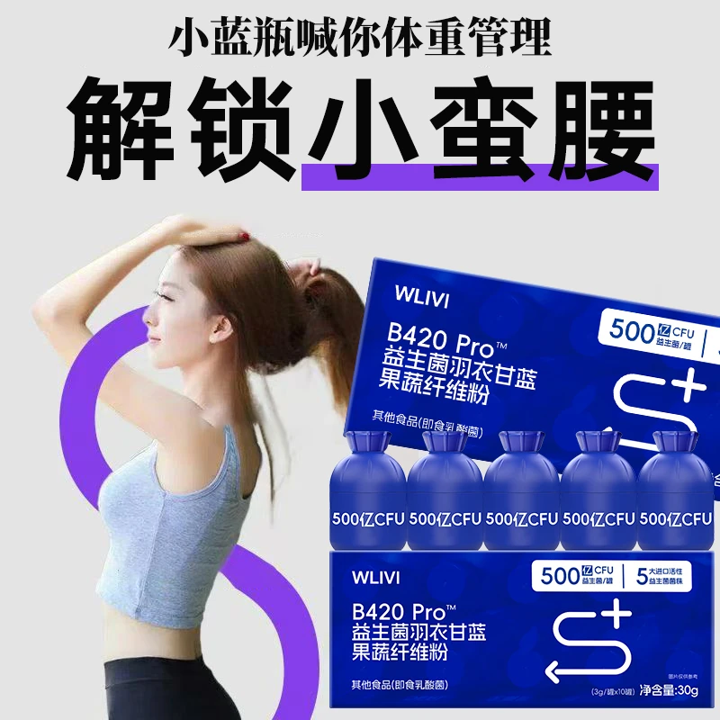 拍一发三】B420pro益生菌5大进口菌株500亿即食果蔬纤维羽衣甘蓝