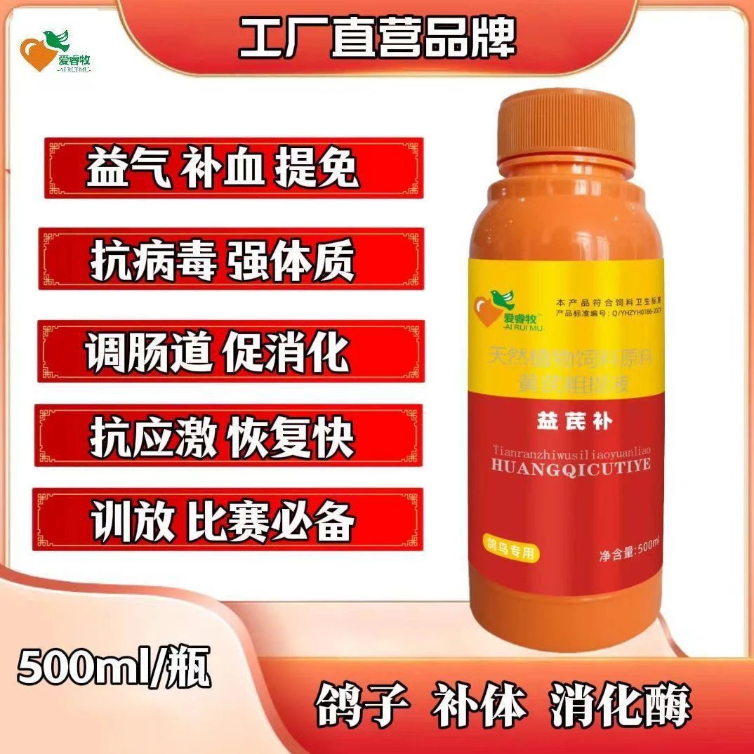 鸽鸟专用正品益芪补调理肠道增强免疫改善体质降低发病率一体全能