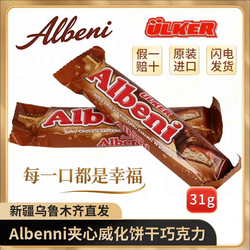 【Albeni】ULKER/优客albenni夹心威化饼干巧克力饼干营养零食31