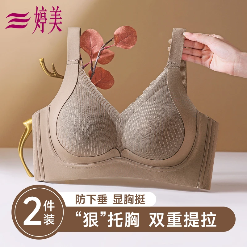 婷美内衣女薄款粉底液文胸大码无痕裸感防下垂收副乳提拉内衣文胸