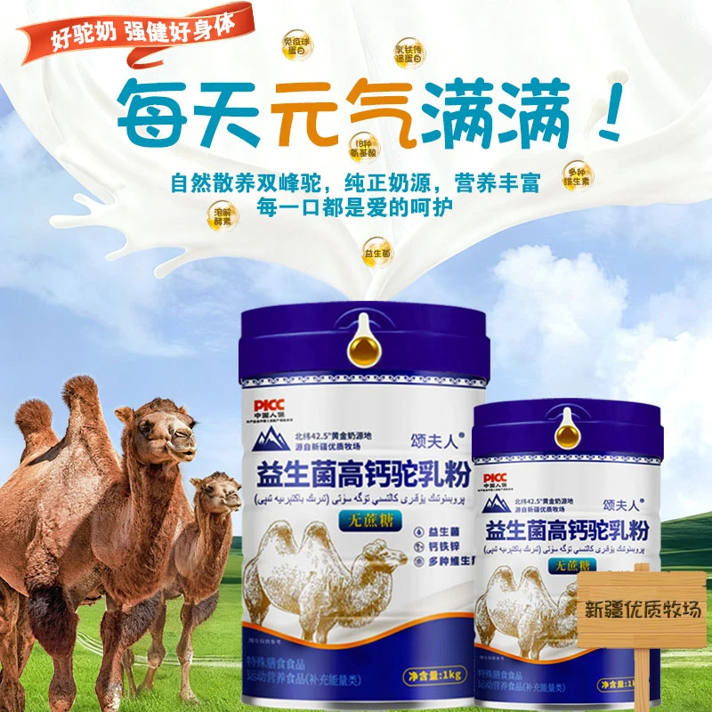 1000克新疆骆驼奶粉正宗益高钙驼奶成人驼奶双十一好物