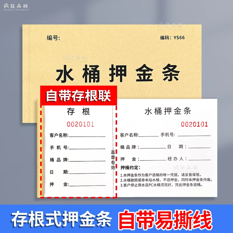 水桶押金条押金单PC空桶单易撕票收据水票桶装水押金单空桶押金单