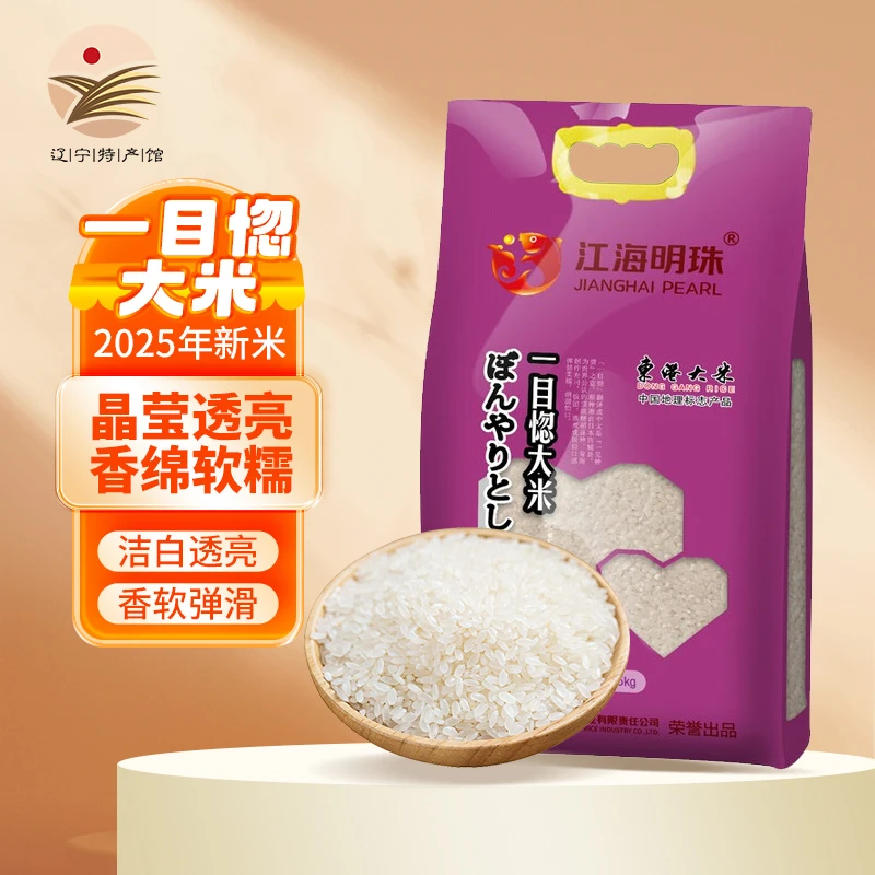 江海明珠 辽宁馆2.5kg 一目惚大米东北丹东东港大米