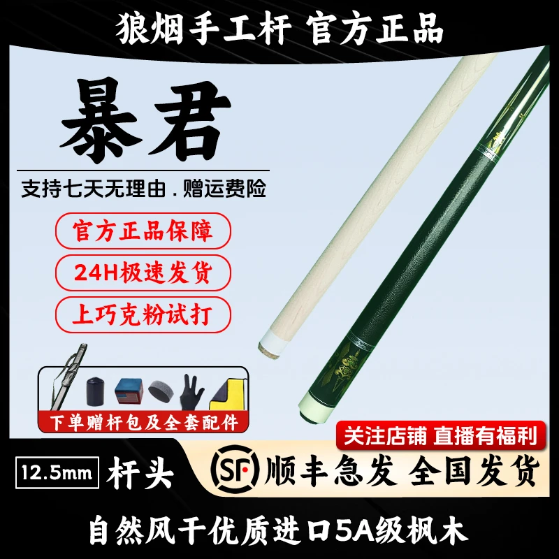 暴君 枫木前支美式大头杆12.5毫米大头杆 专属链接