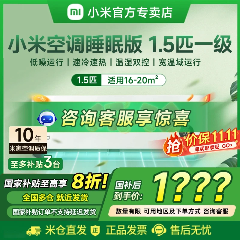 【超值购】小米空调睡眠款挂机冷暖1.5匹一级能效变频S1A1